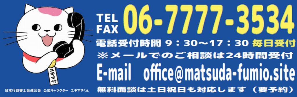 Administration Year 業務の丸投げなし 行政書士 大阪堺筋本町 許認可